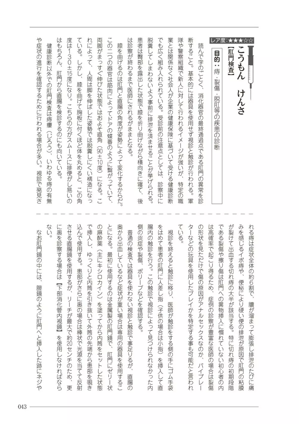 大人のお医者さんごっこ 検査・測定編 Page.43