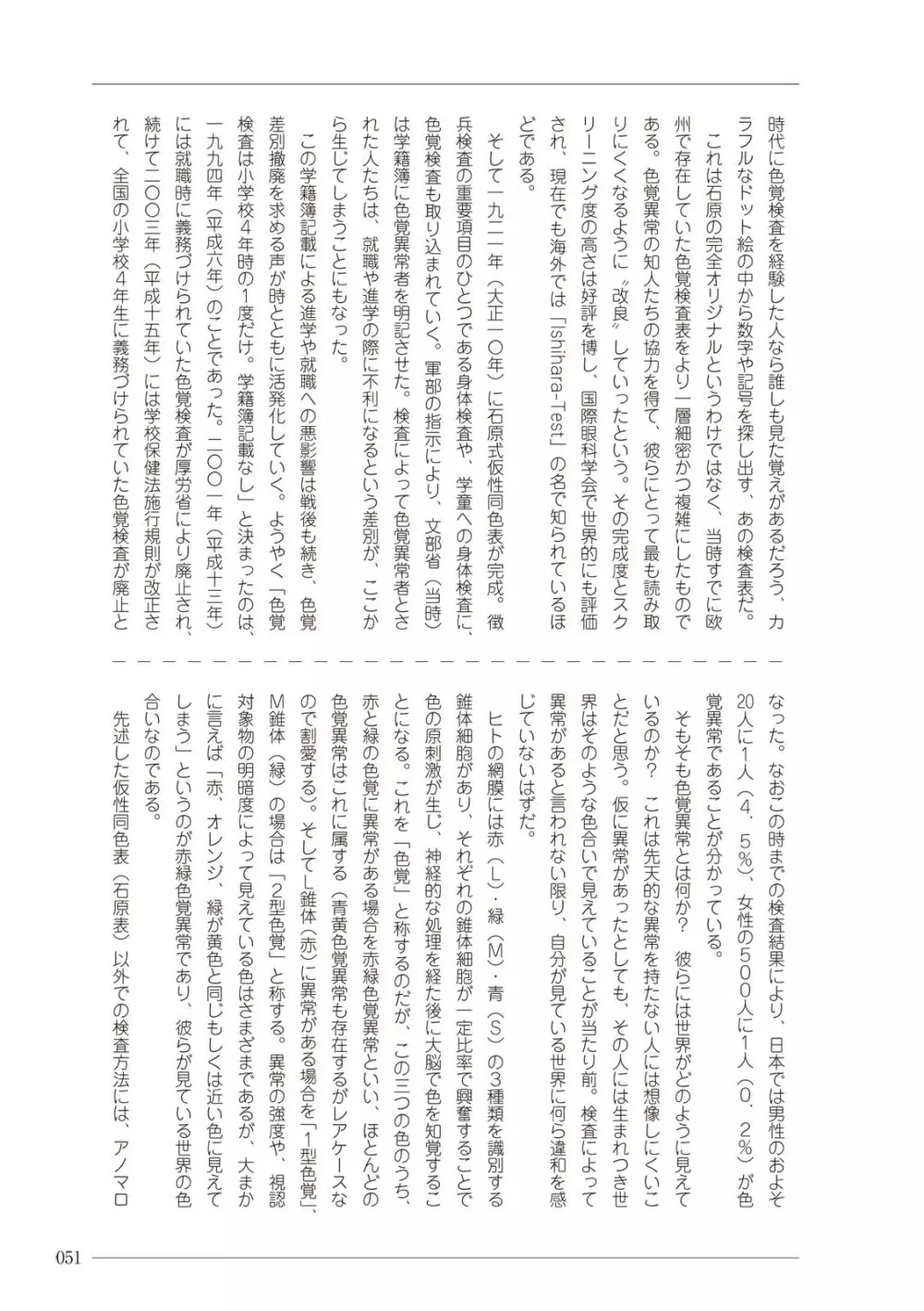 大人のお医者さんごっこ 検査・測定編 Page.51