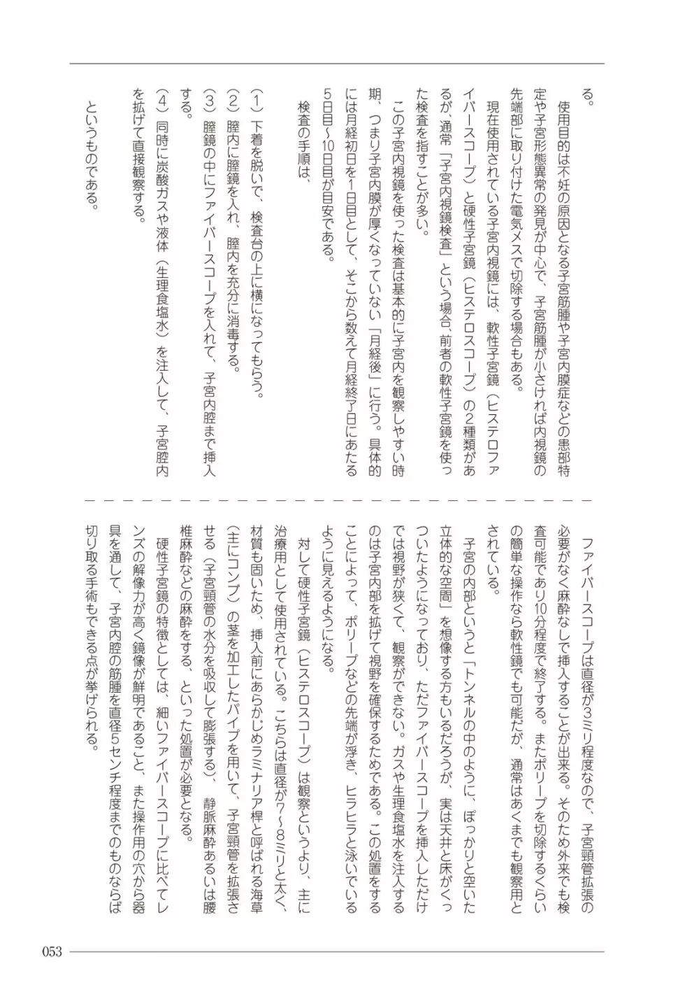 大人のお医者さんごっこ 検査・測定編 Page.53