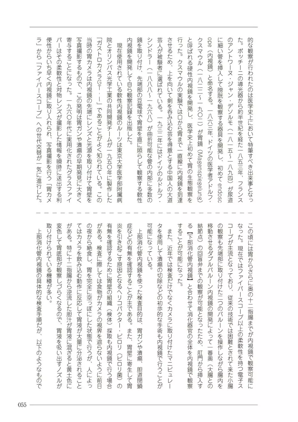 大人のお医者さんごっこ 検査・測定編 Page.55