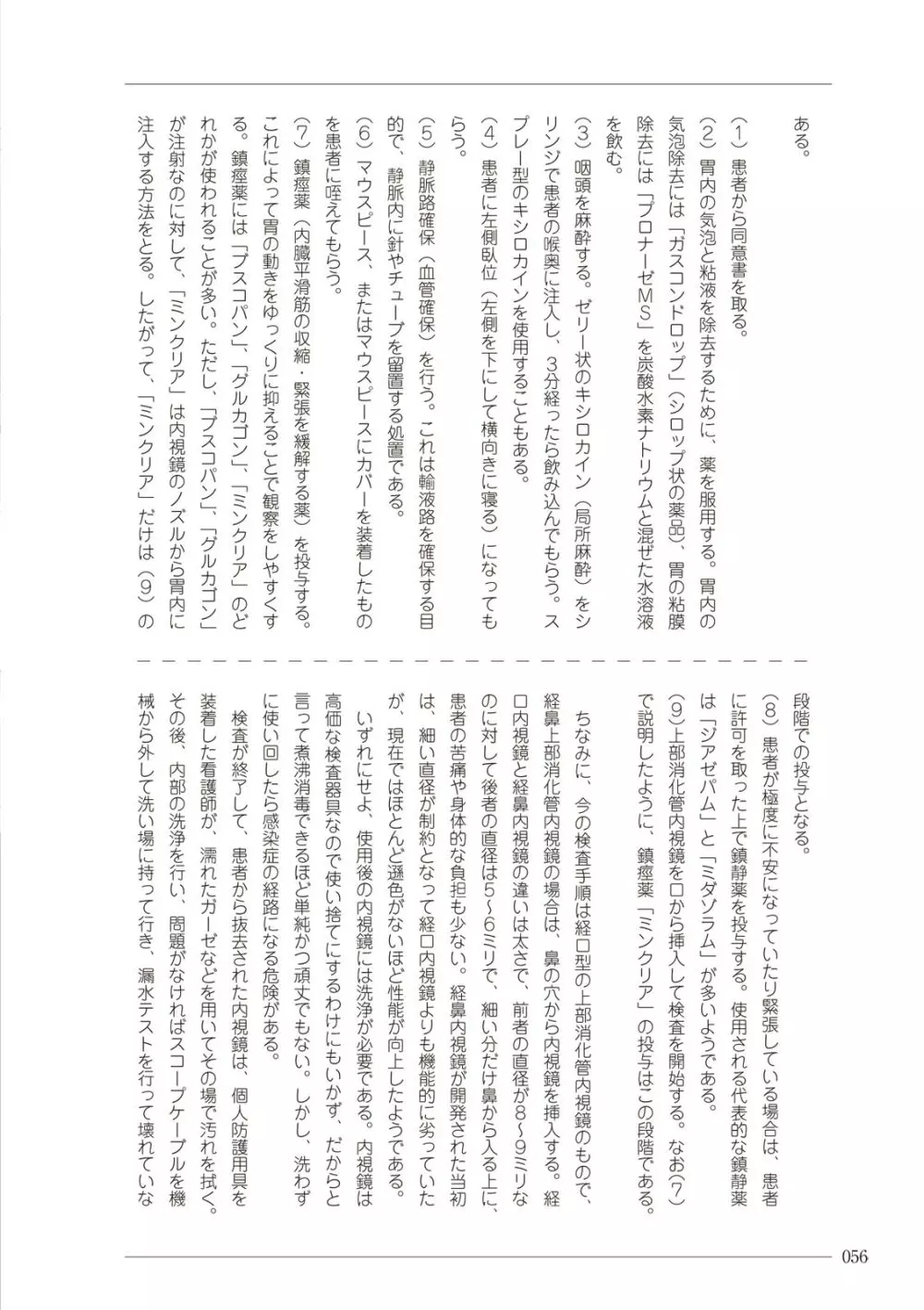 大人のお医者さんごっこ 検査・測定編 Page.56