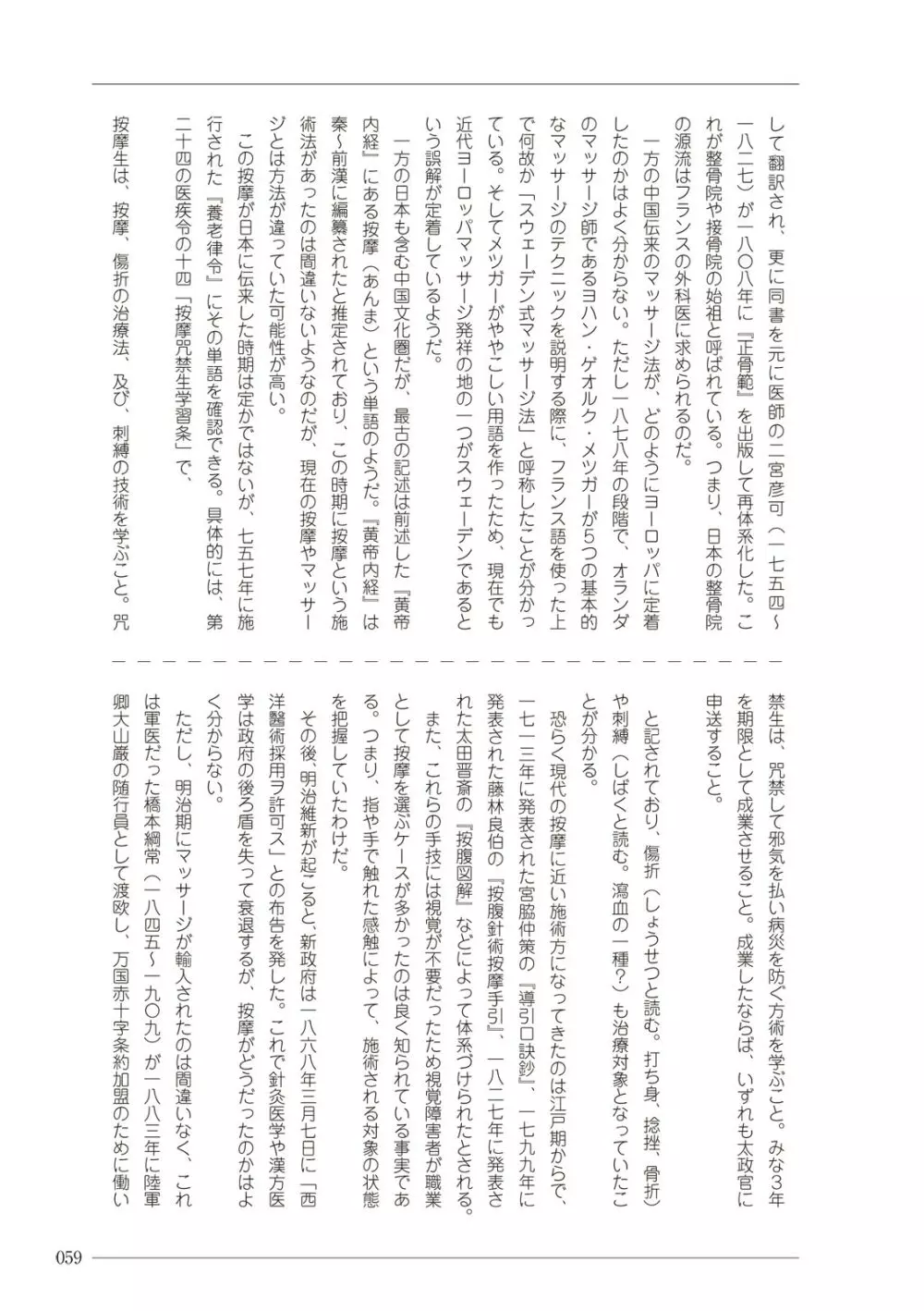 大人のお医者さんごっこ 検査・測定編 Page.59