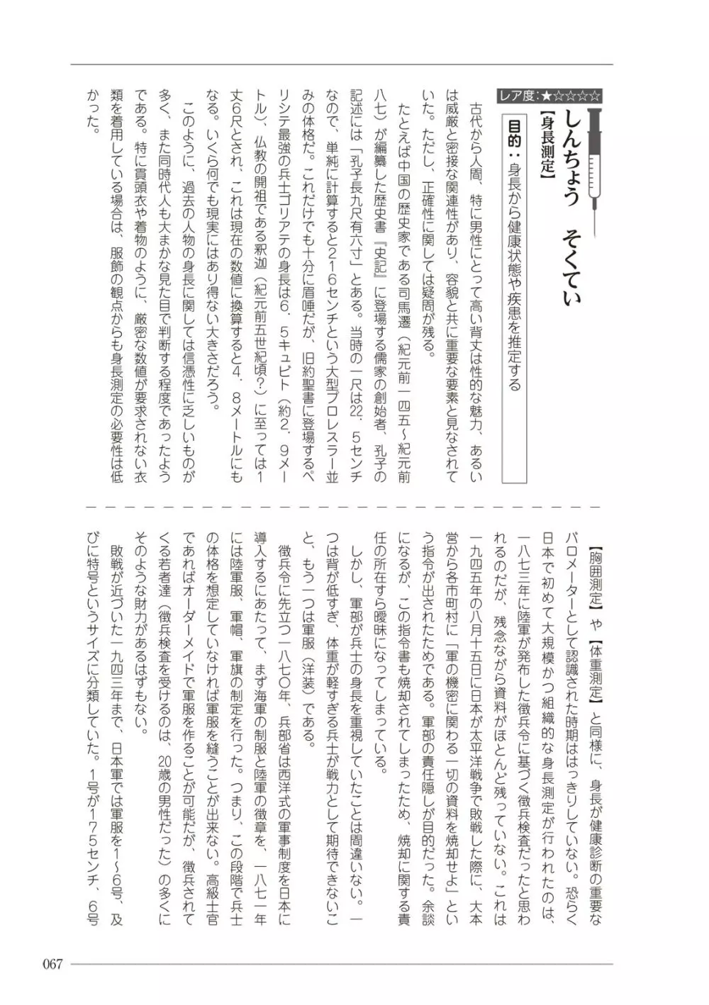 大人のお医者さんごっこ 検査・測定編 Page.67