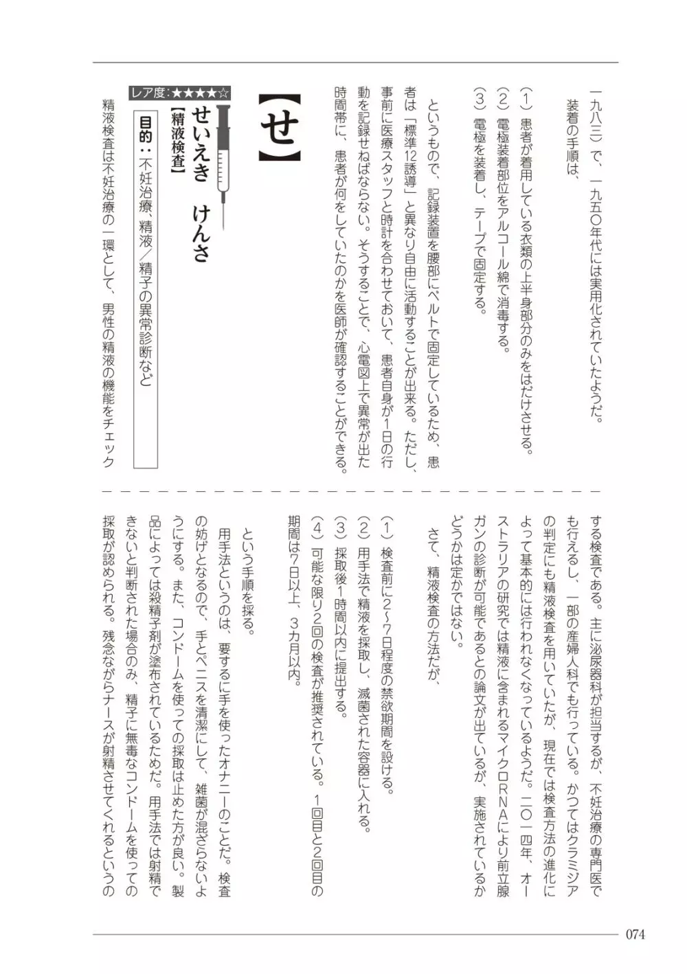 大人のお医者さんごっこ 検査・測定編 Page.74