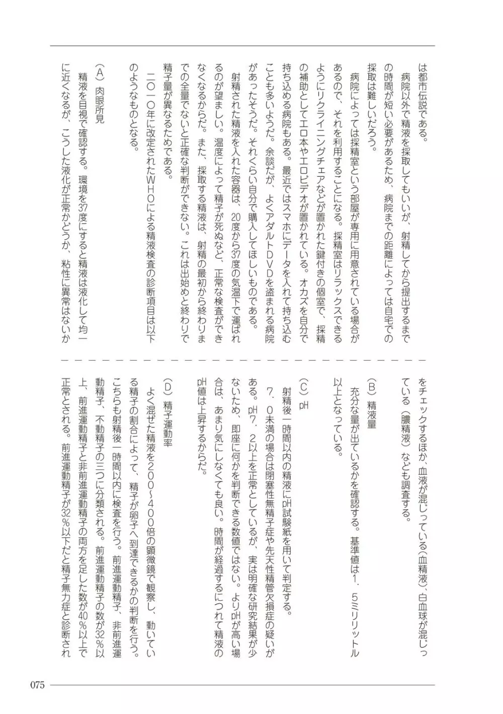 大人のお医者さんごっこ 検査・測定編 Page.75