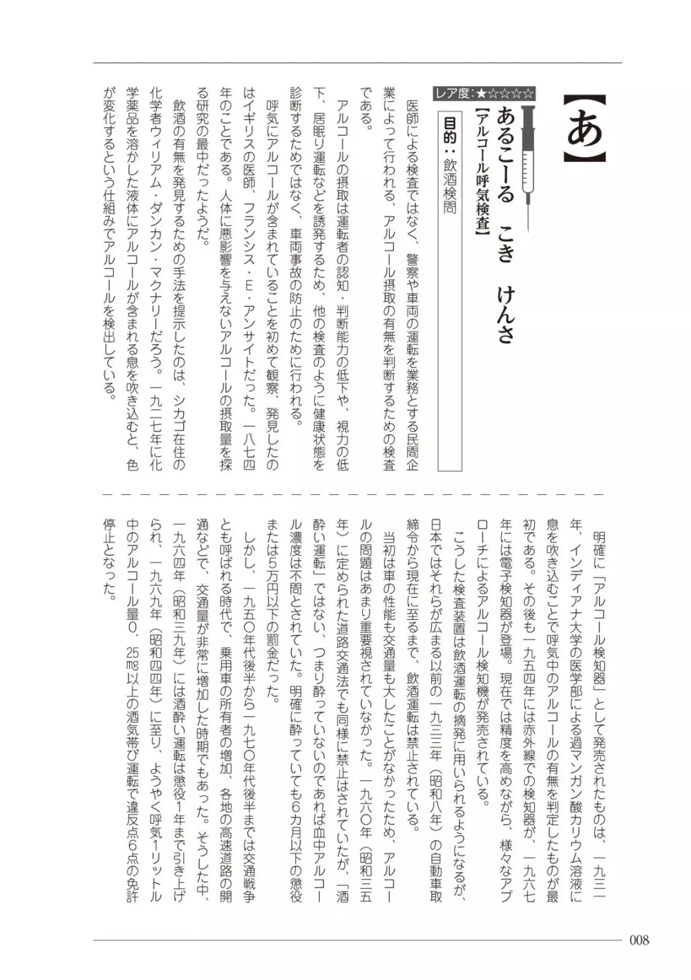 大人のお医者さんごっこ 検査・測定編 Page.8