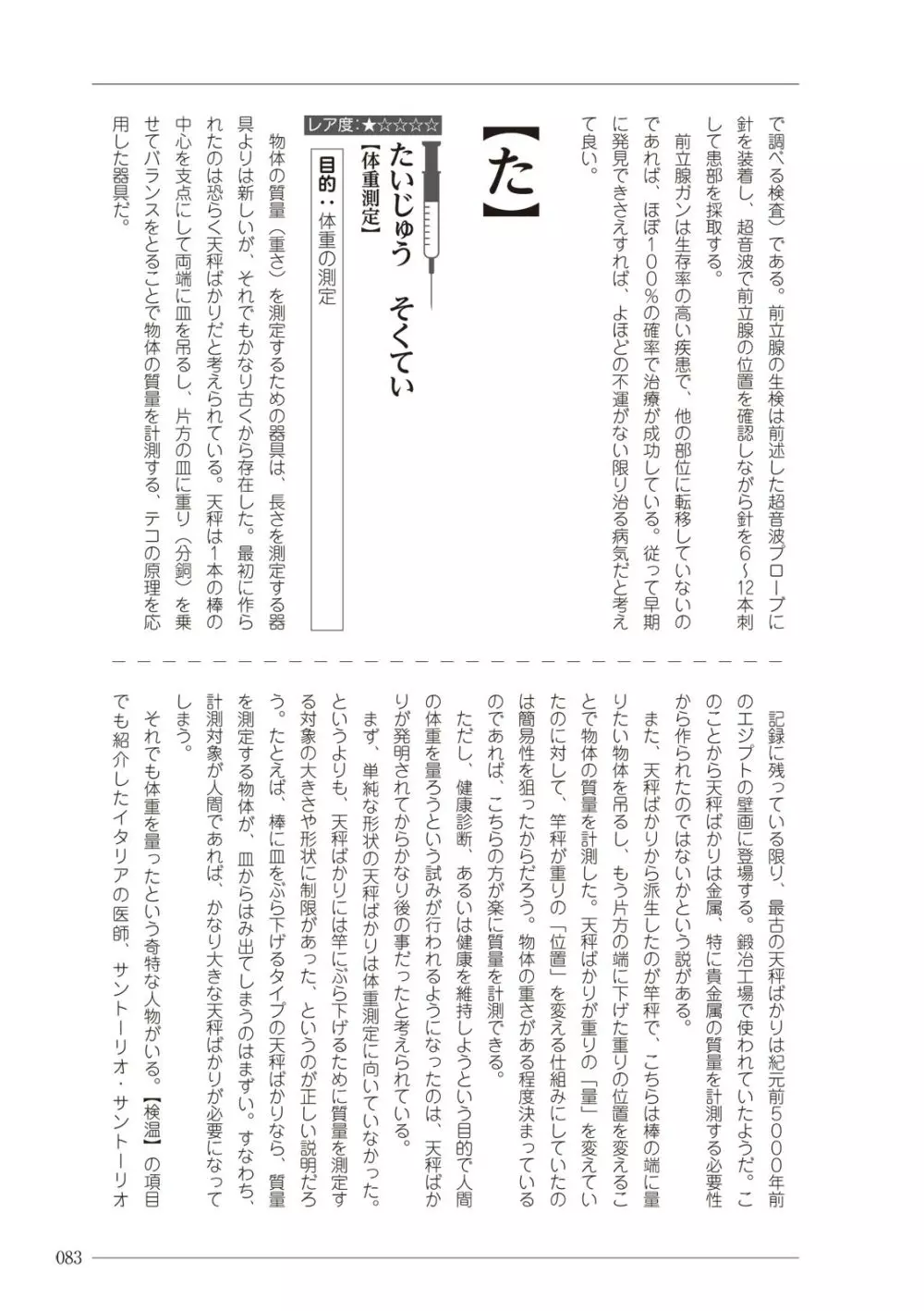 大人のお医者さんごっこ 検査・測定編 Page.83