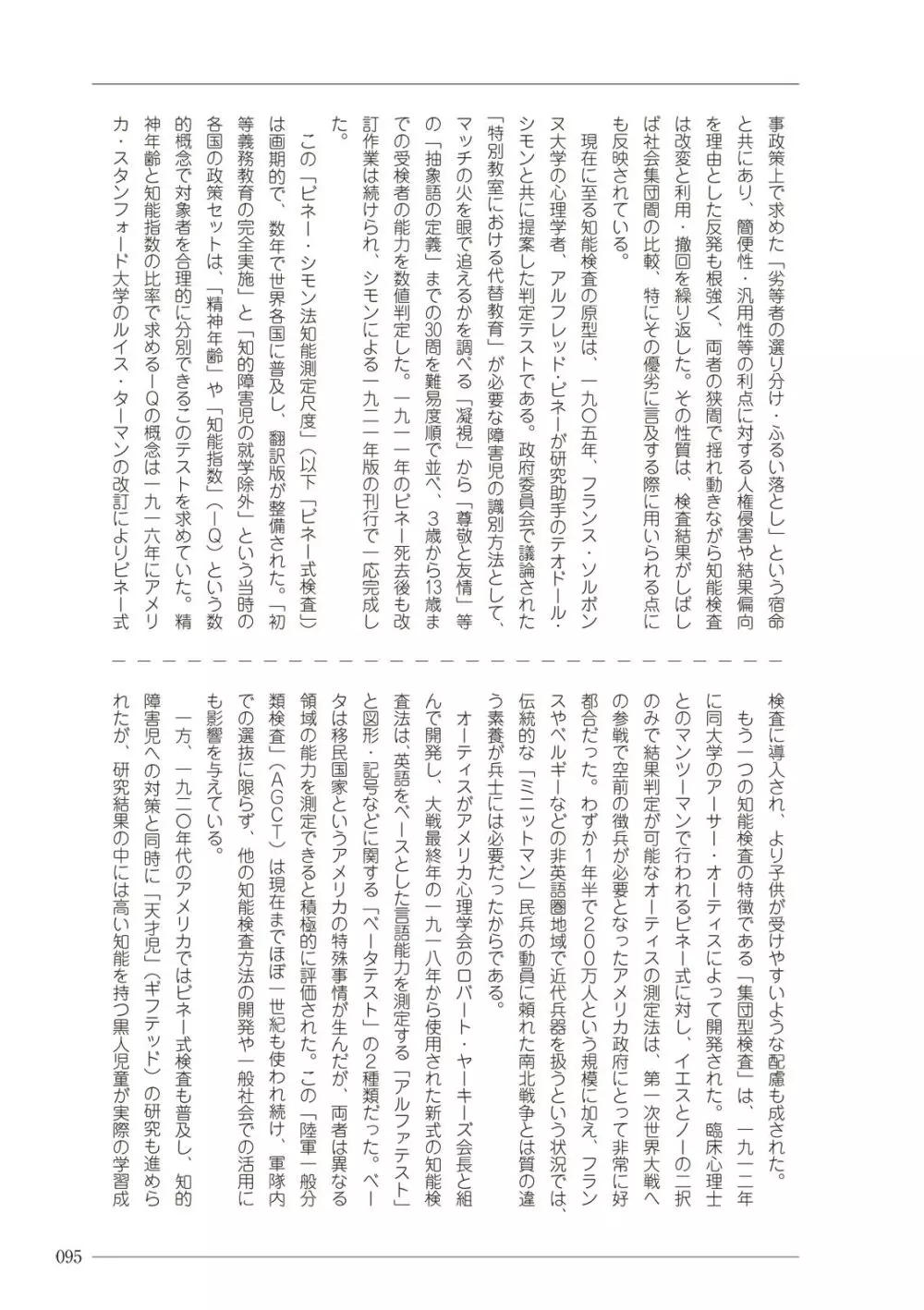 大人のお医者さんごっこ 検査・測定編 Page.95