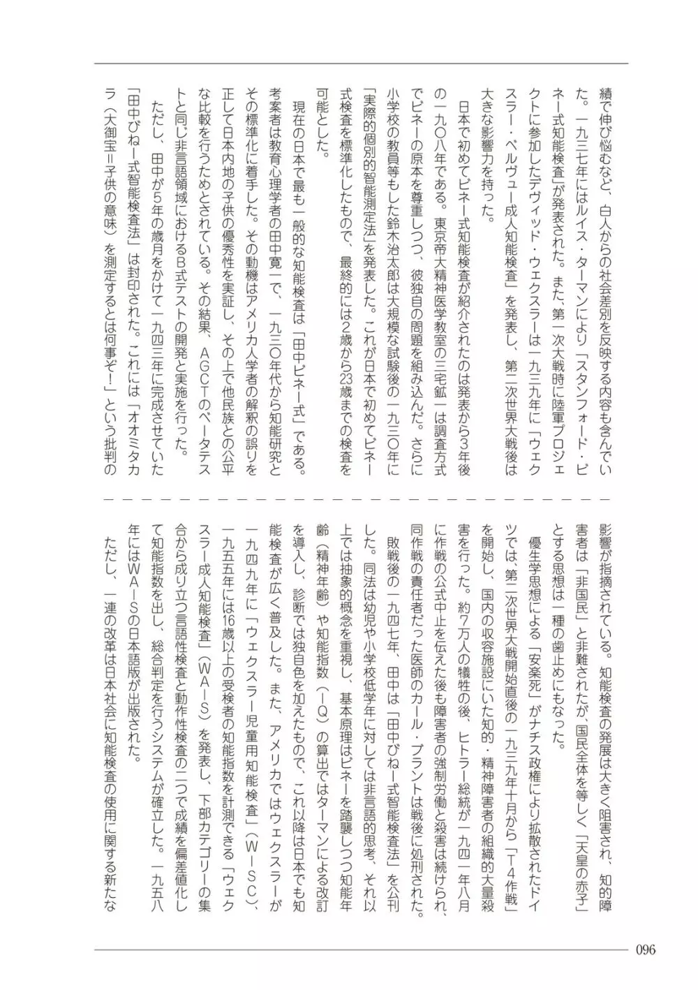 大人のお医者さんごっこ 検査・測定編 Page.96