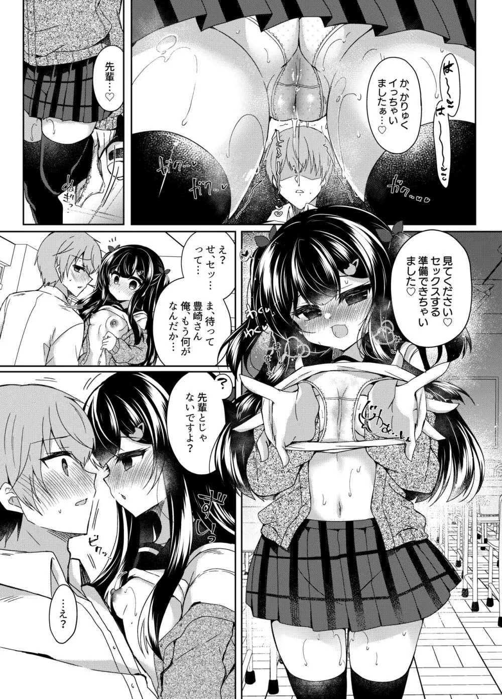 生意気メスガキに催眠指導５～わからせ完了～ Page.12