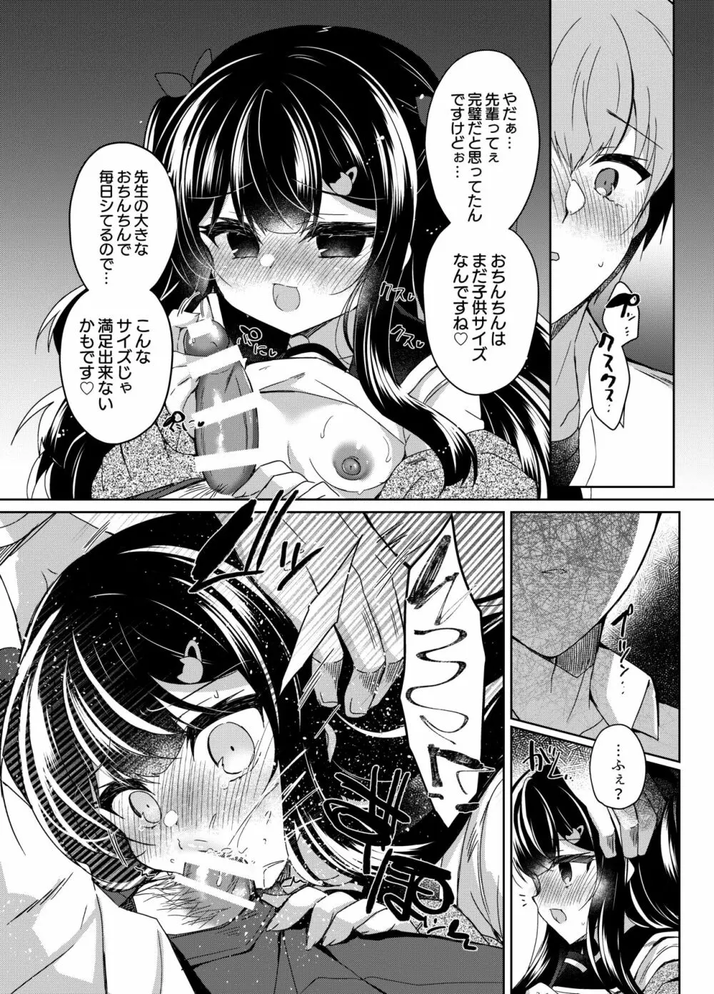 生意気メスガキに催眠指導５～わからせ完了～ Page.17