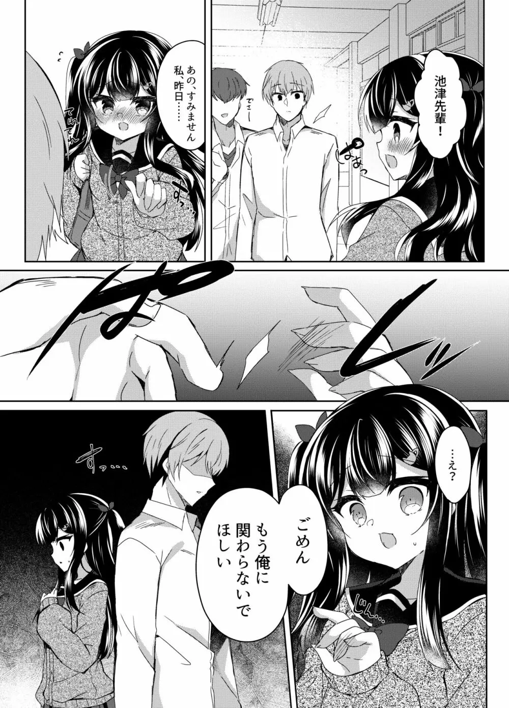 生意気メスガキに催眠指導５～わからせ完了～ Page.21