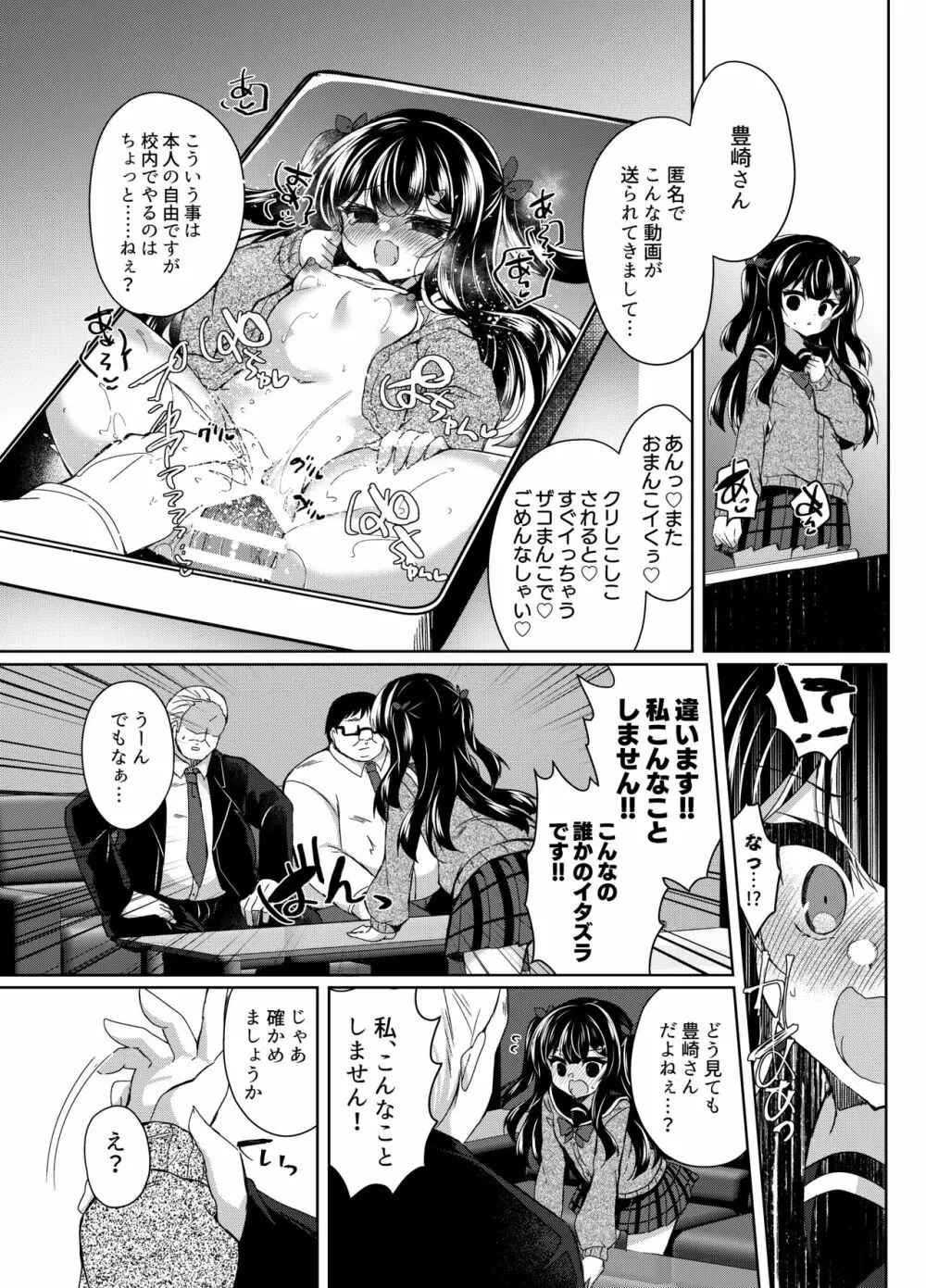 生意気メスガキに催眠指導５～わからせ完了～ Page.24