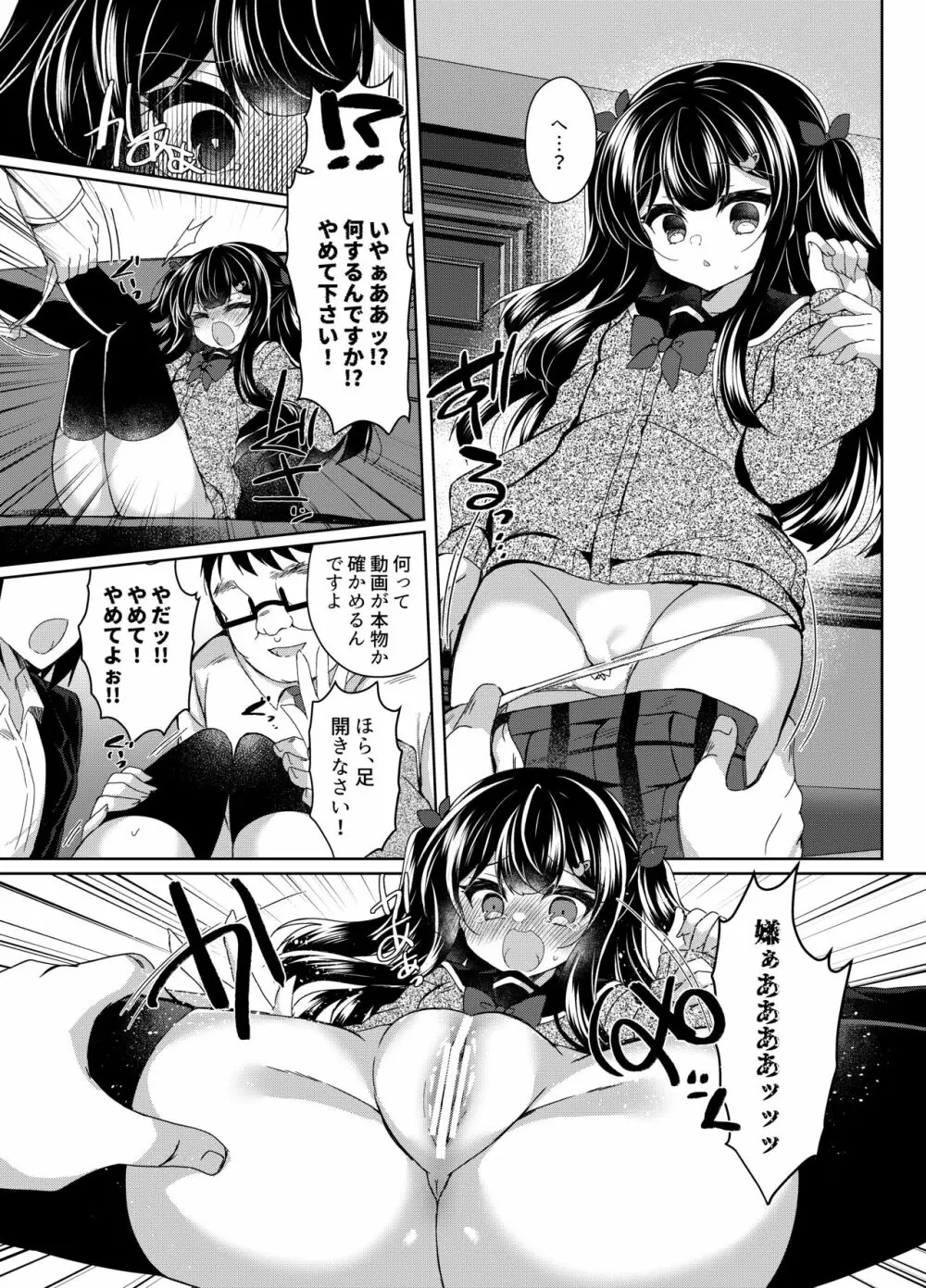 生意気メスガキに催眠指導５～わからせ完了～ Page.25