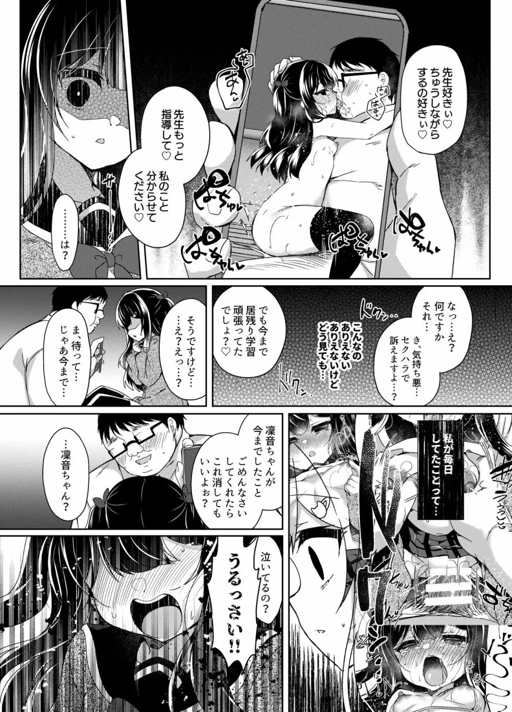 生意気メスガキに催眠指導５～わからせ完了～ Page.29