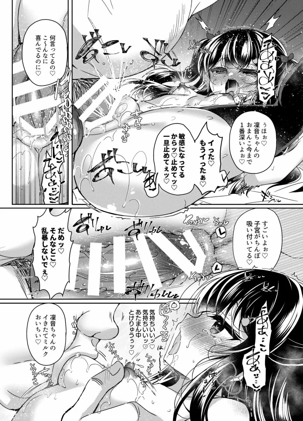 生意気メスガキに催眠指導５～わからせ完了～ Page.36