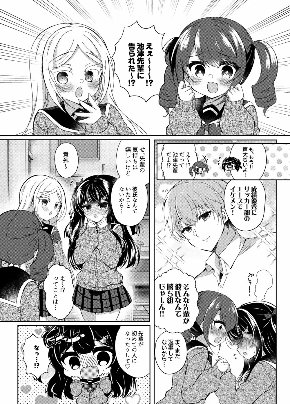 生意気メスガキに催眠指導５～わからせ完了～ Page.5