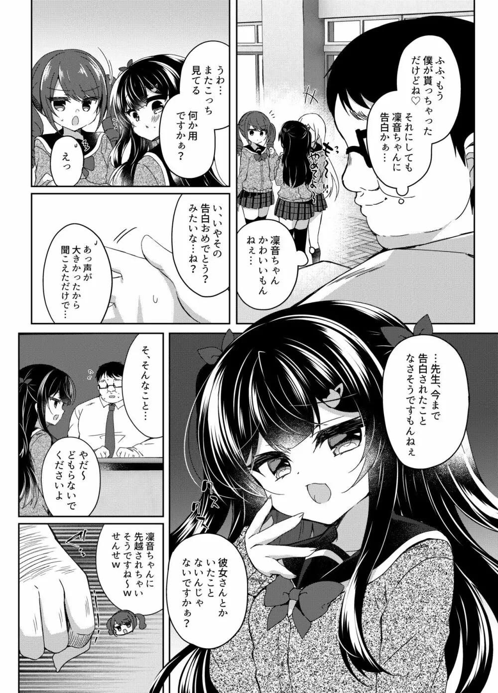 生意気メスガキに催眠指導５～わからせ完了～ Page.6