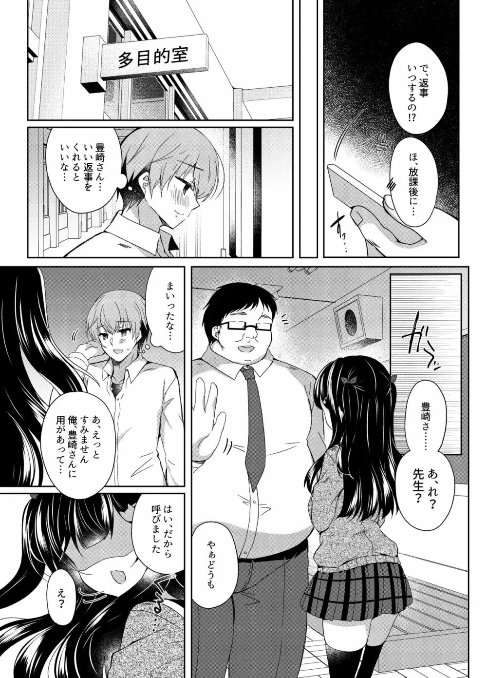 生意気メスガキに催眠指導５～わからせ完了～ Page.7