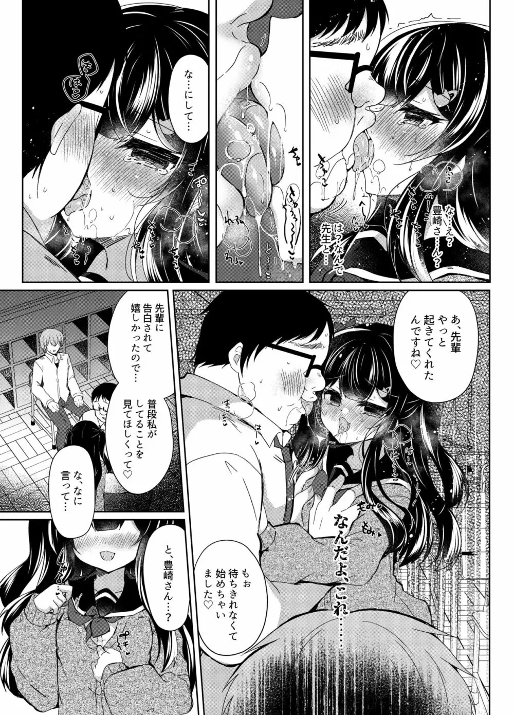 生意気メスガキに催眠指導５～わからせ完了～ Page.9