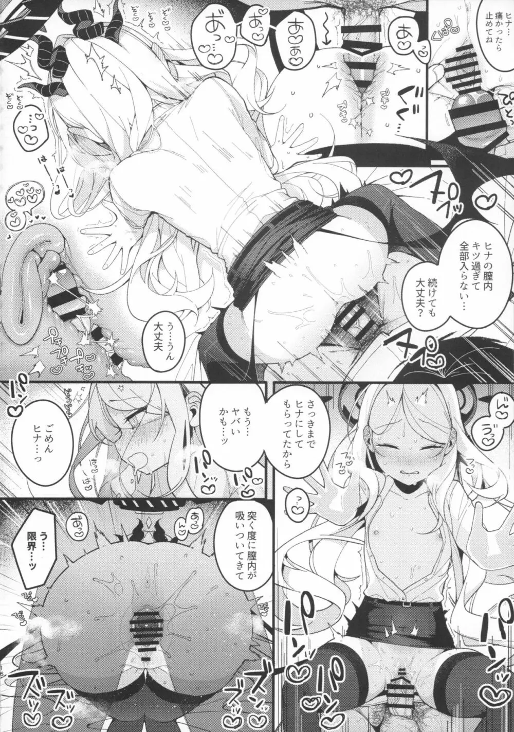 夏の夢をあの波に残して Page.15