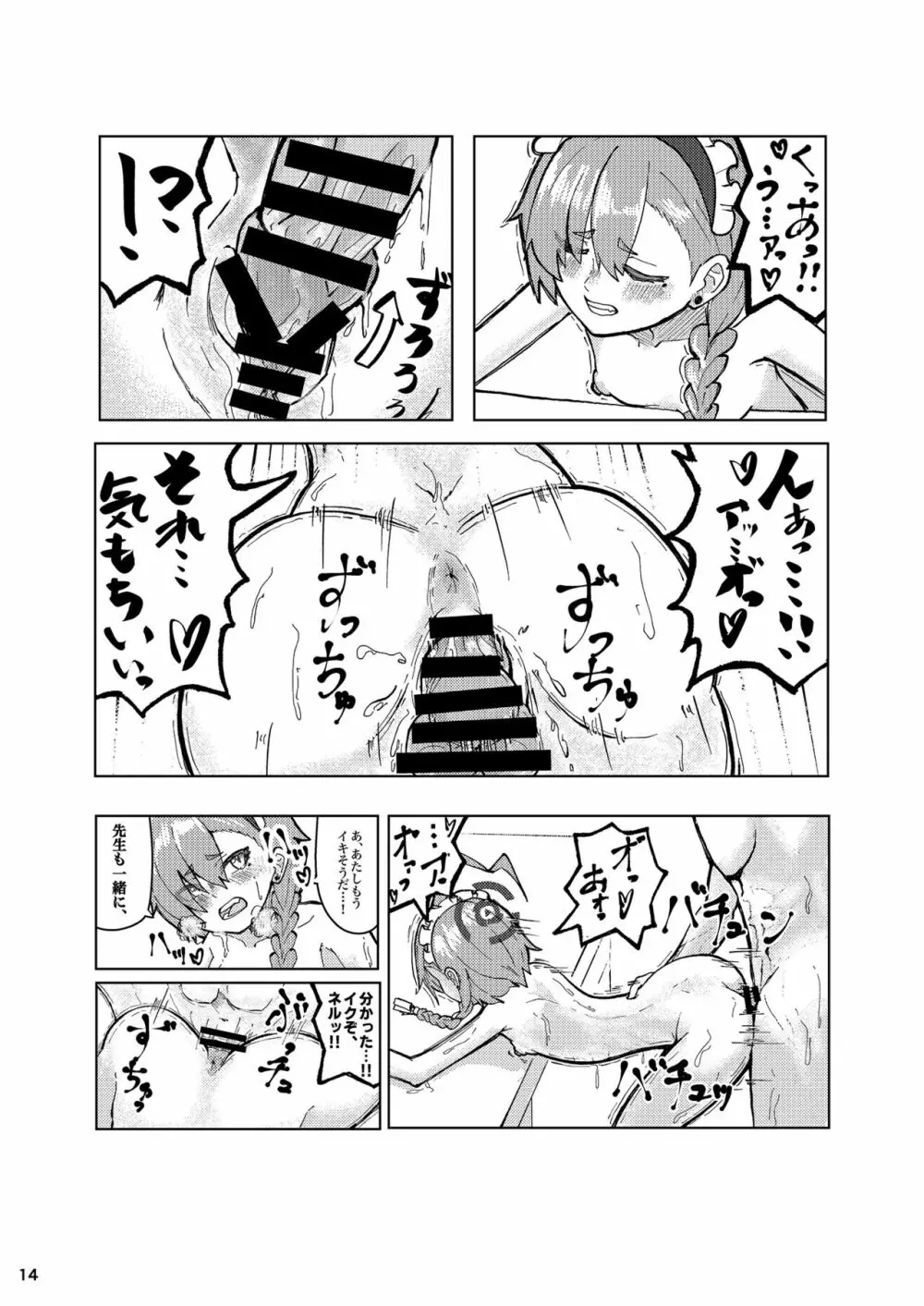 ネルえっち Page.14
