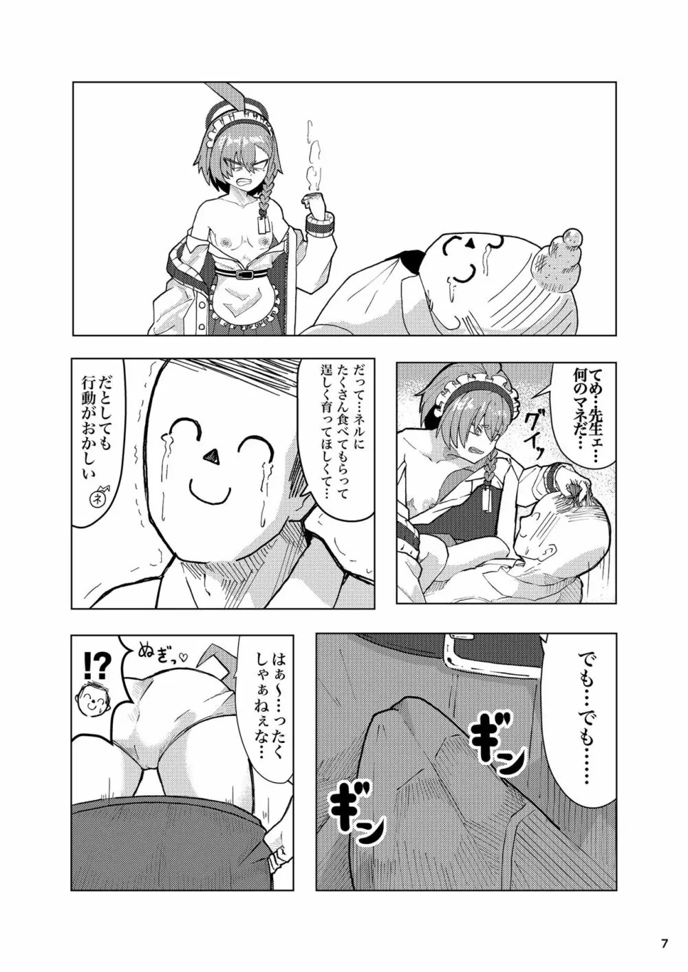 ネルえっち Page.7