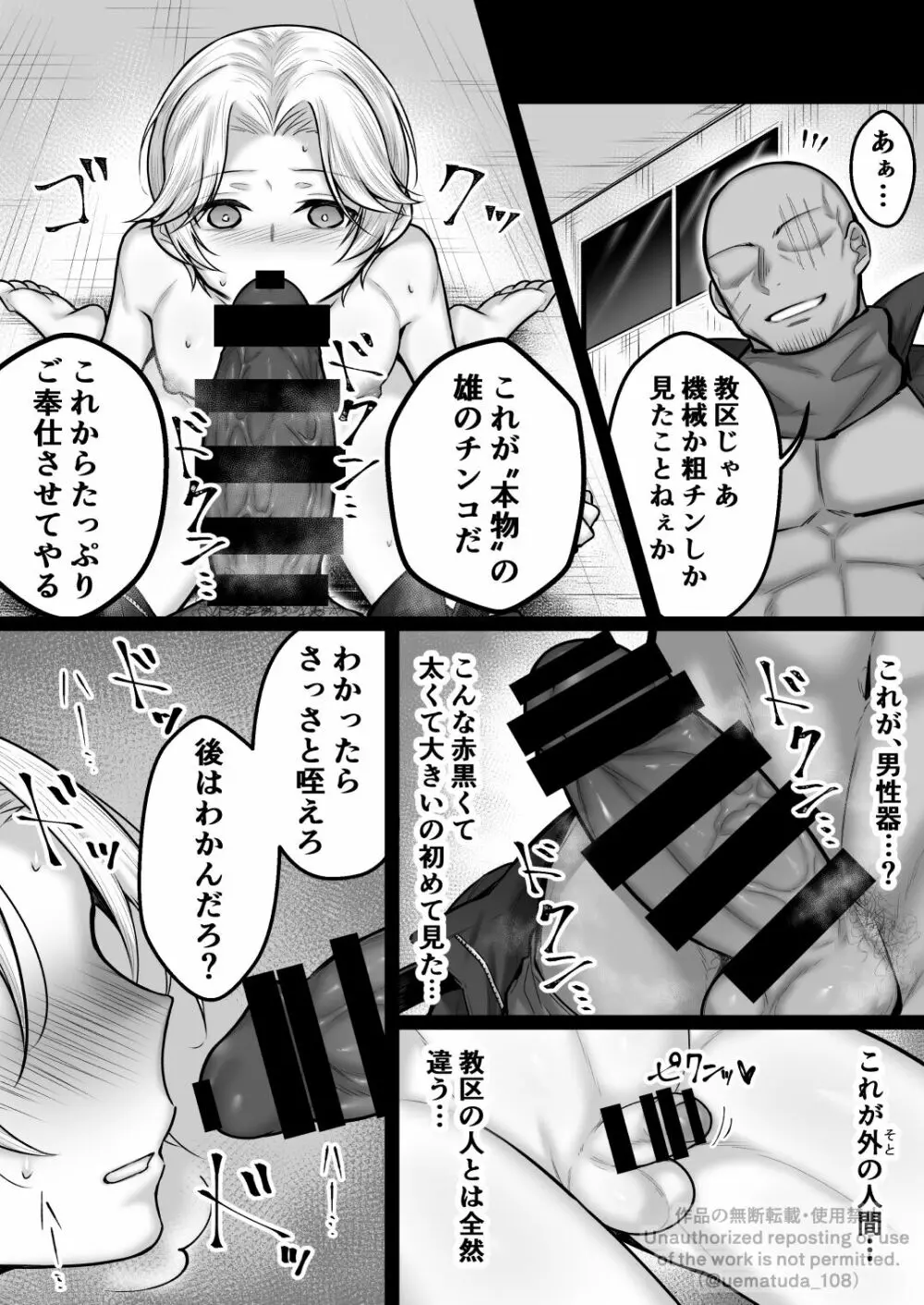 よその子 Page.9