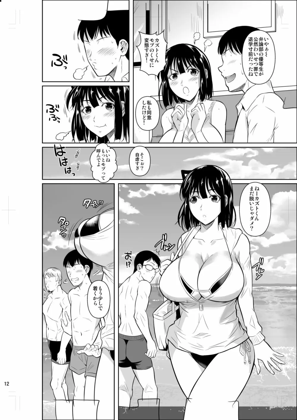 ボッチのモブ3彼女がドスケベ水着に着替えたら Page.13