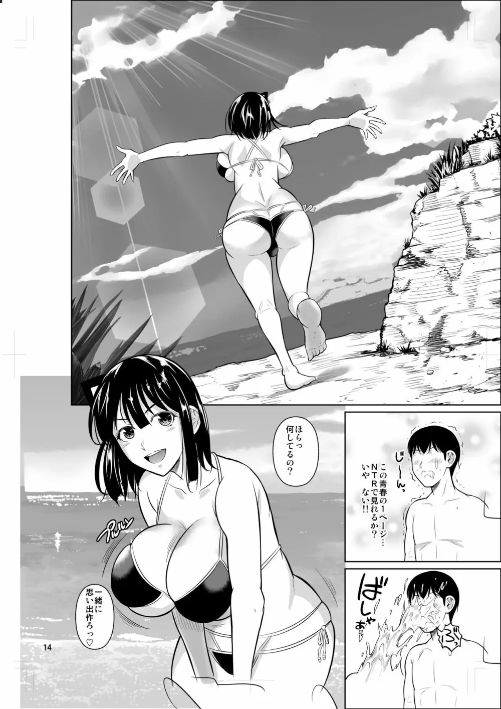 ボッチのモブ3彼女がドスケベ水着に着替えたら Page.15