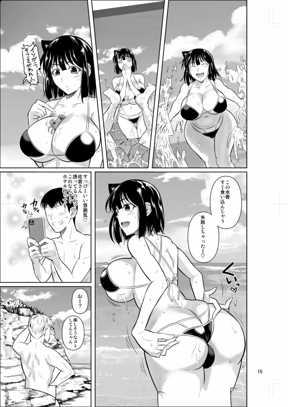 ボッチのモブ3彼女がドスケベ水着に着替えたら Page.16