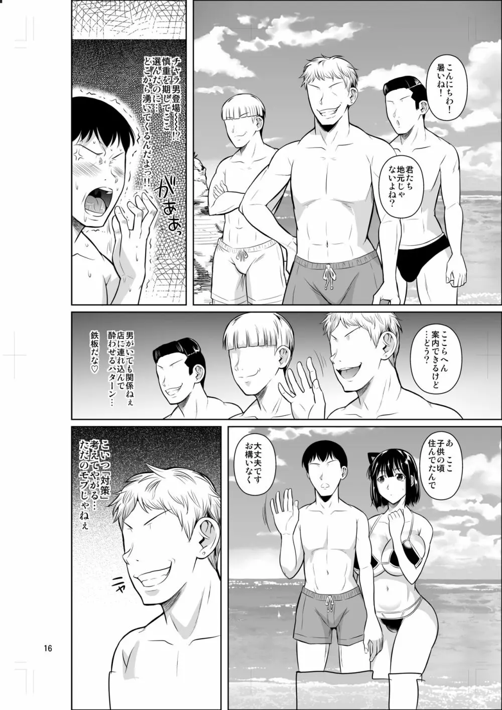 ボッチのモブ3彼女がドスケベ水着に着替えたら Page.17