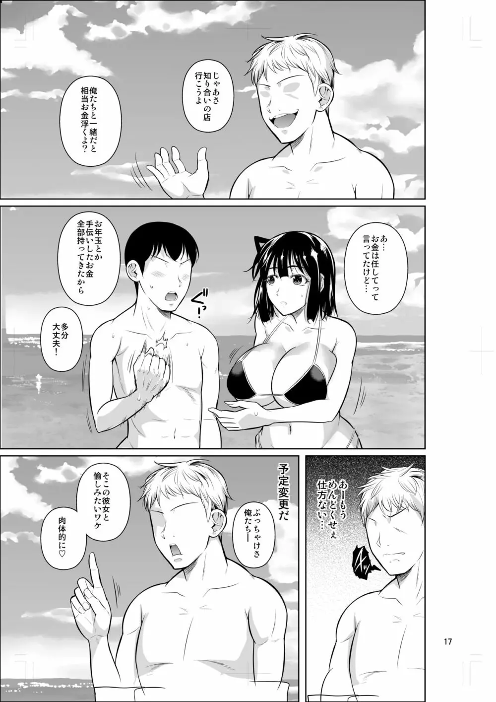 ボッチのモブ3彼女がドスケベ水着に着替えたら Page.18