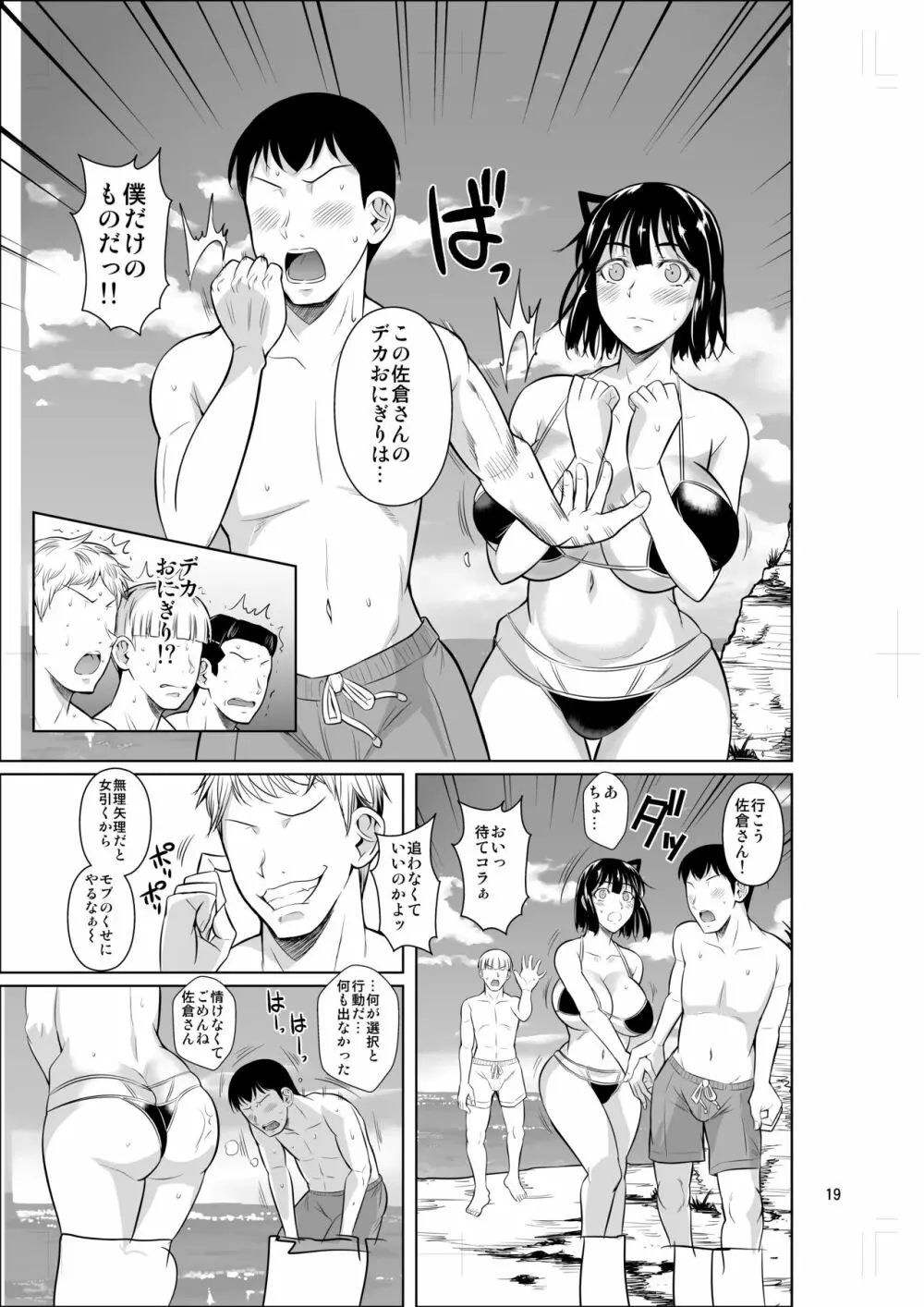 ボッチのモブ3彼女がドスケベ水着に着替えたら Page.20