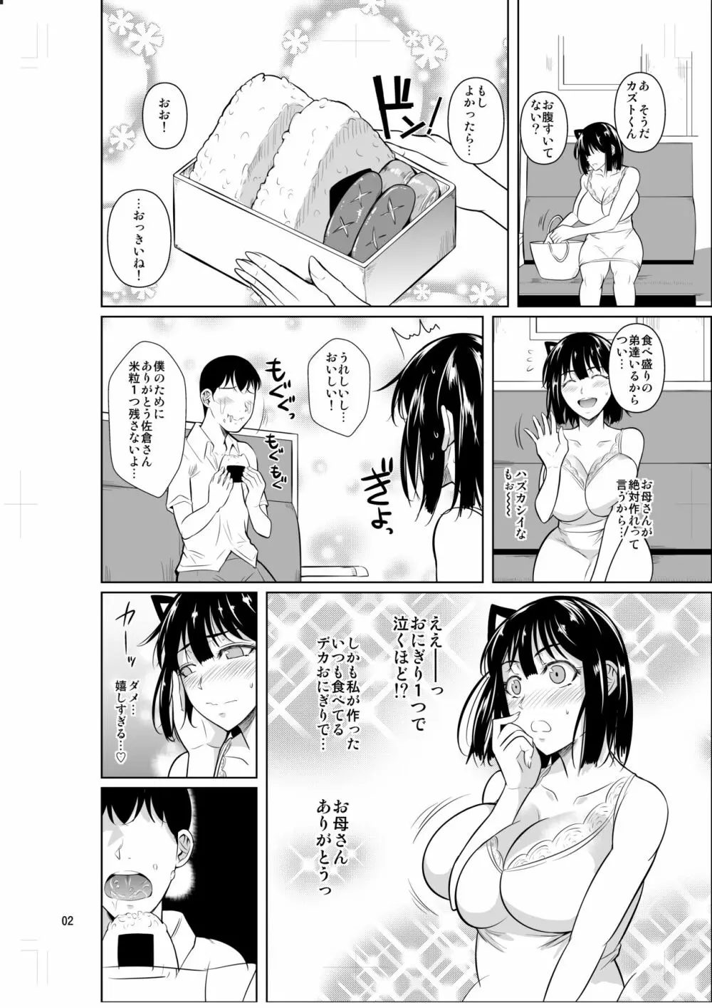 ボッチのモブ3彼女がドスケベ水着に着替えたら Page.3