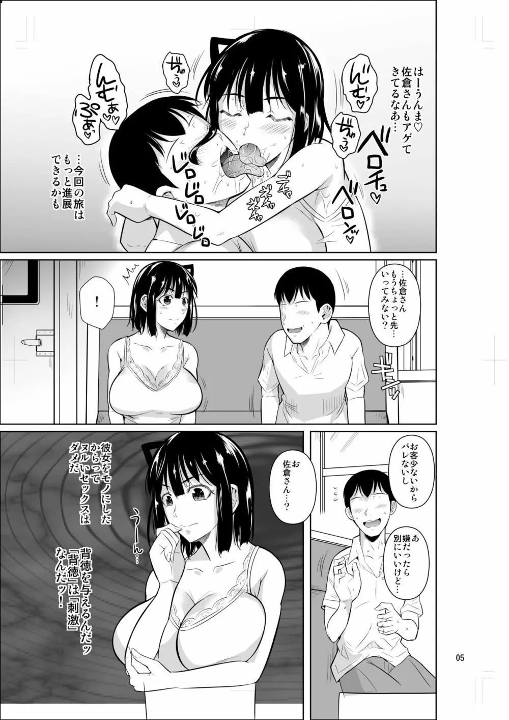 ボッチのモブ3彼女がドスケベ水着に着替えたら Page.6