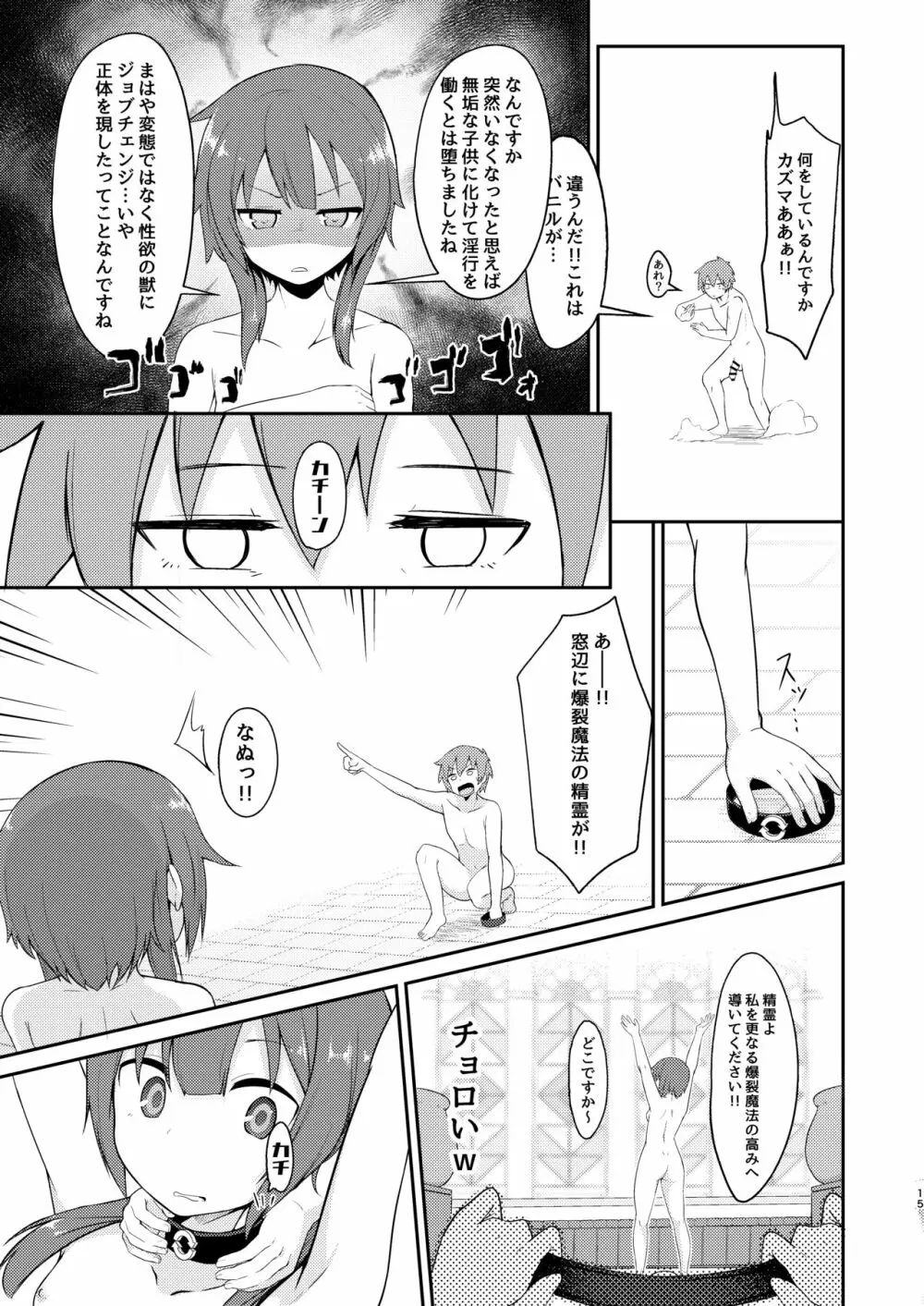 【緊急クエスト】ロリっ子めぐみんを攻略せよ! Page.15