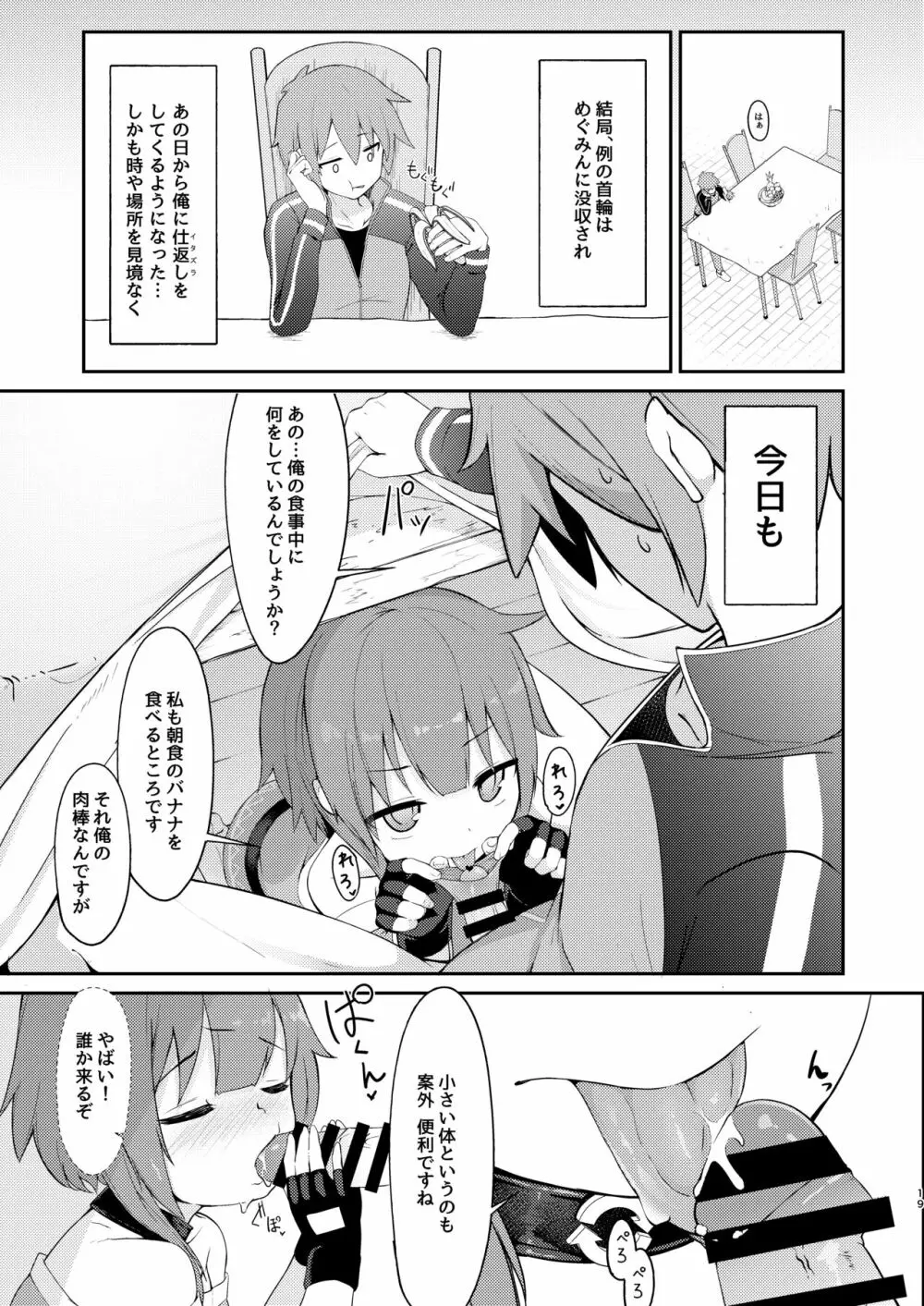 【緊急クエスト】ロリっ子めぐみんを攻略せよ! Page.19