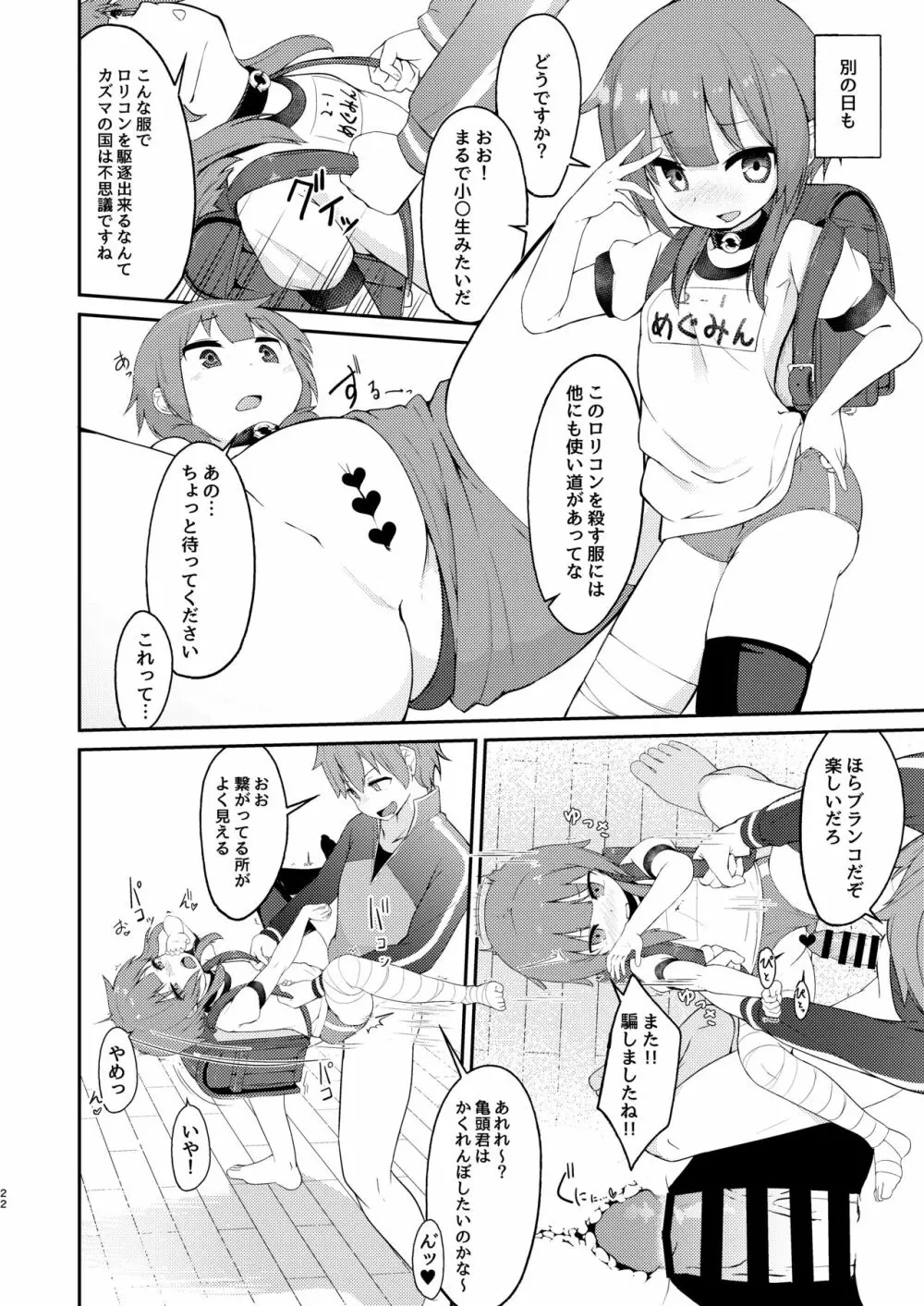 【緊急クエスト】ロリっ子めぐみんを攻略せよ! Page.22
