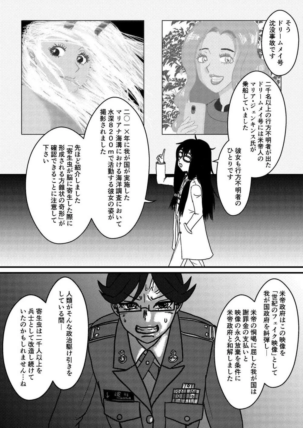 女性提督の見る夢は…零 ＃２ Page.10