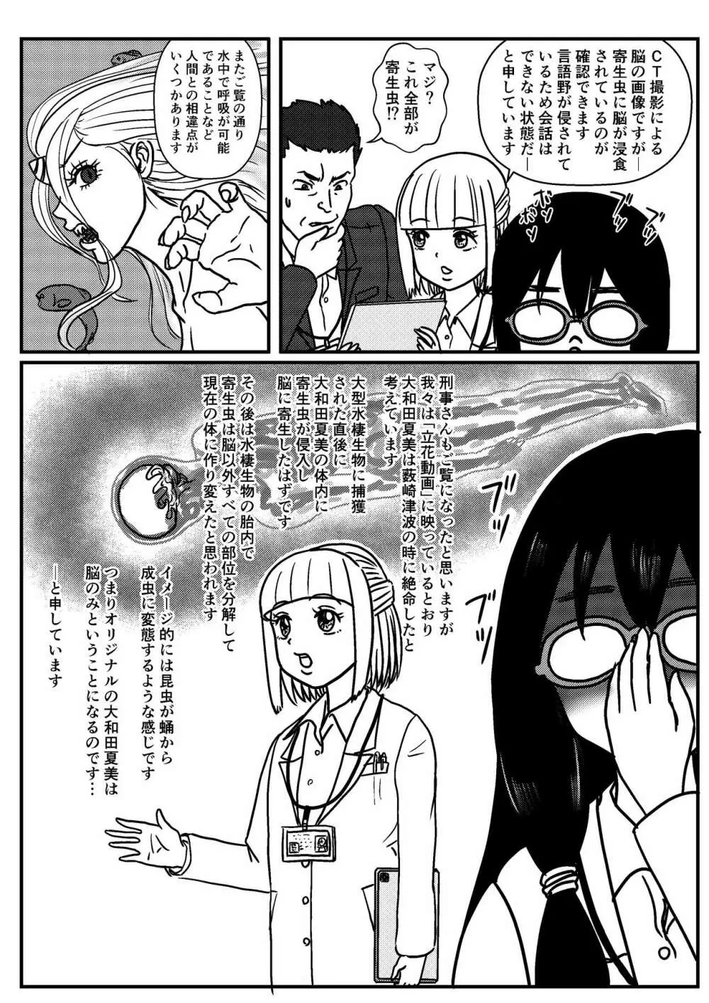 女性提督の見る夢は…零 ＃２ Page.18