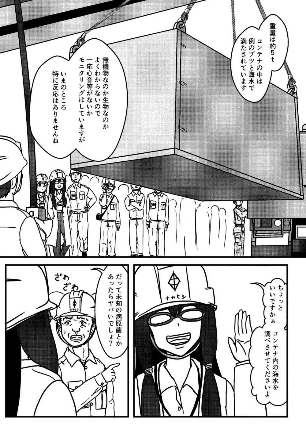 女性提督の見る夢は…零 ＃２ Page.3