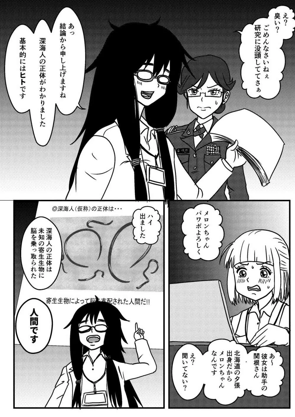 女性提督の見る夢は…零 ＃２ Page.6