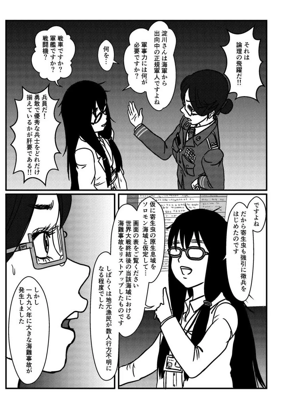 女性提督の見る夢は…零 ＃２ Page.9