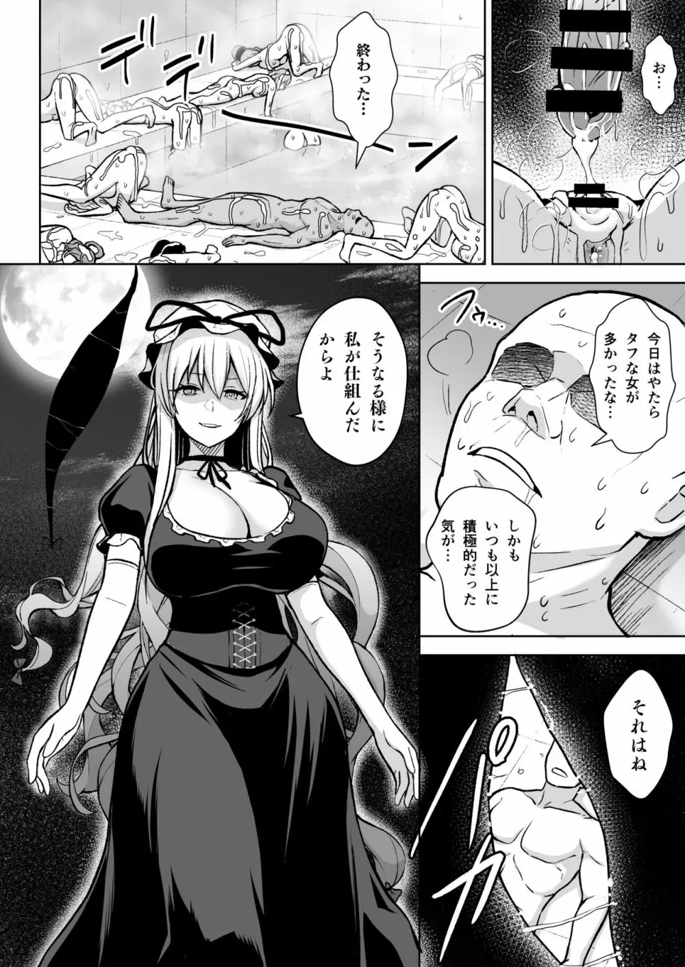 幻想妄想総集編2 Page.145