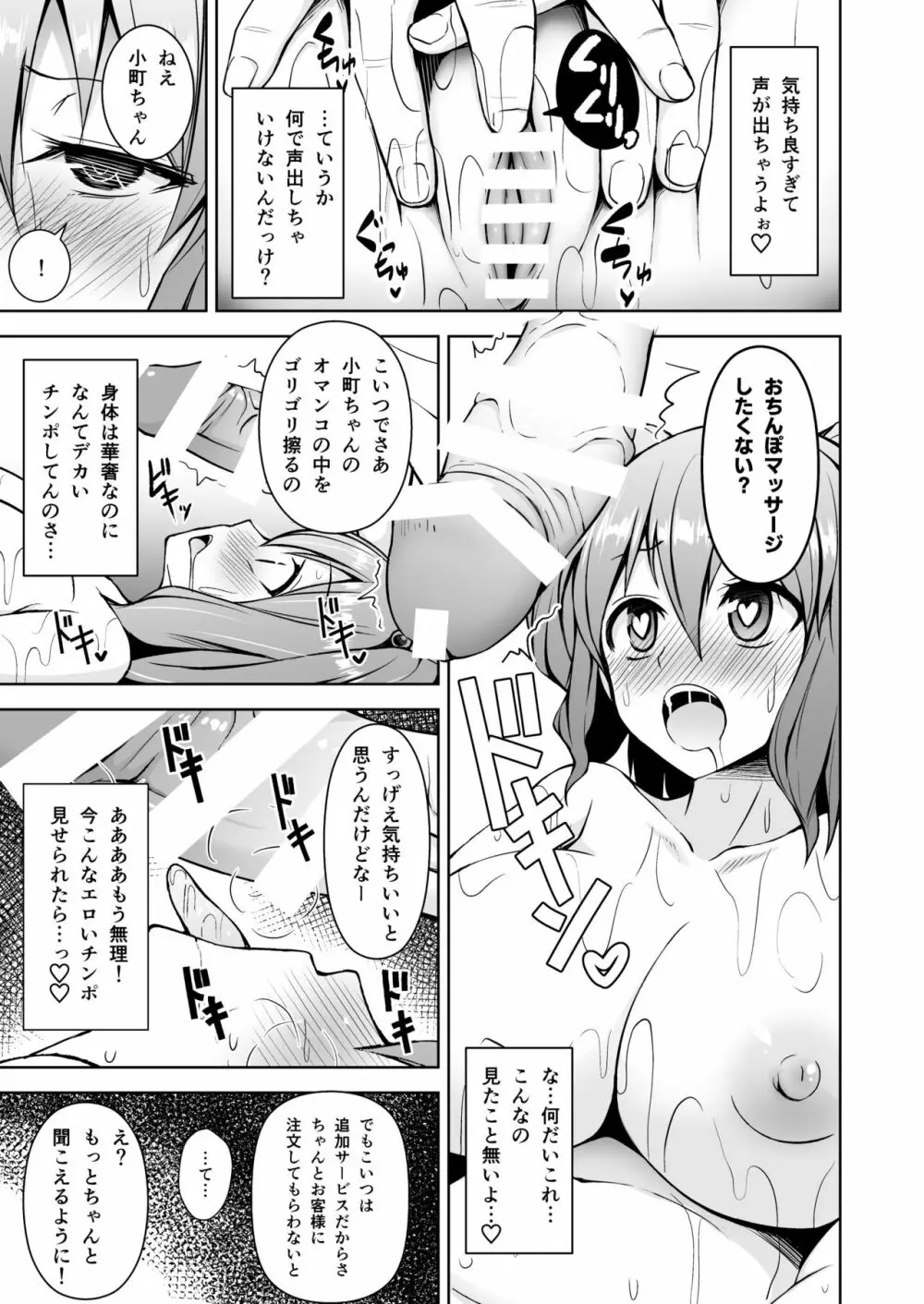 幻想妄想総集編2 Page.40