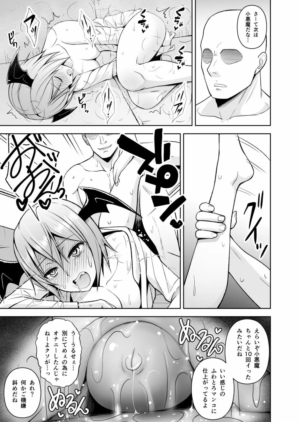 幻想妄想総集編2 Page.70