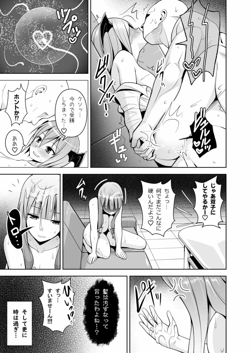 幻想妄想総集編2 Page.72