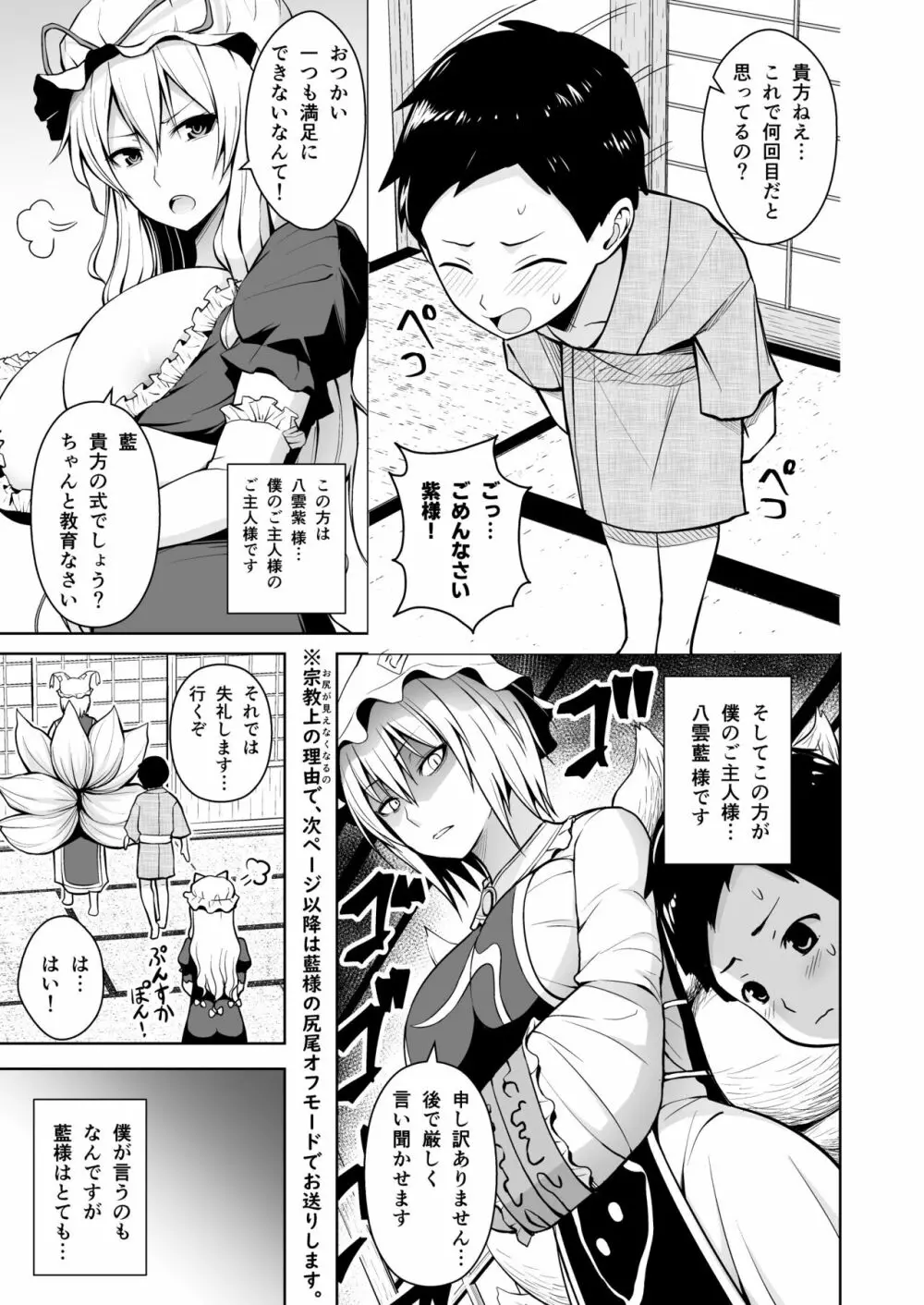 幻想妄想総集編2 Page.76