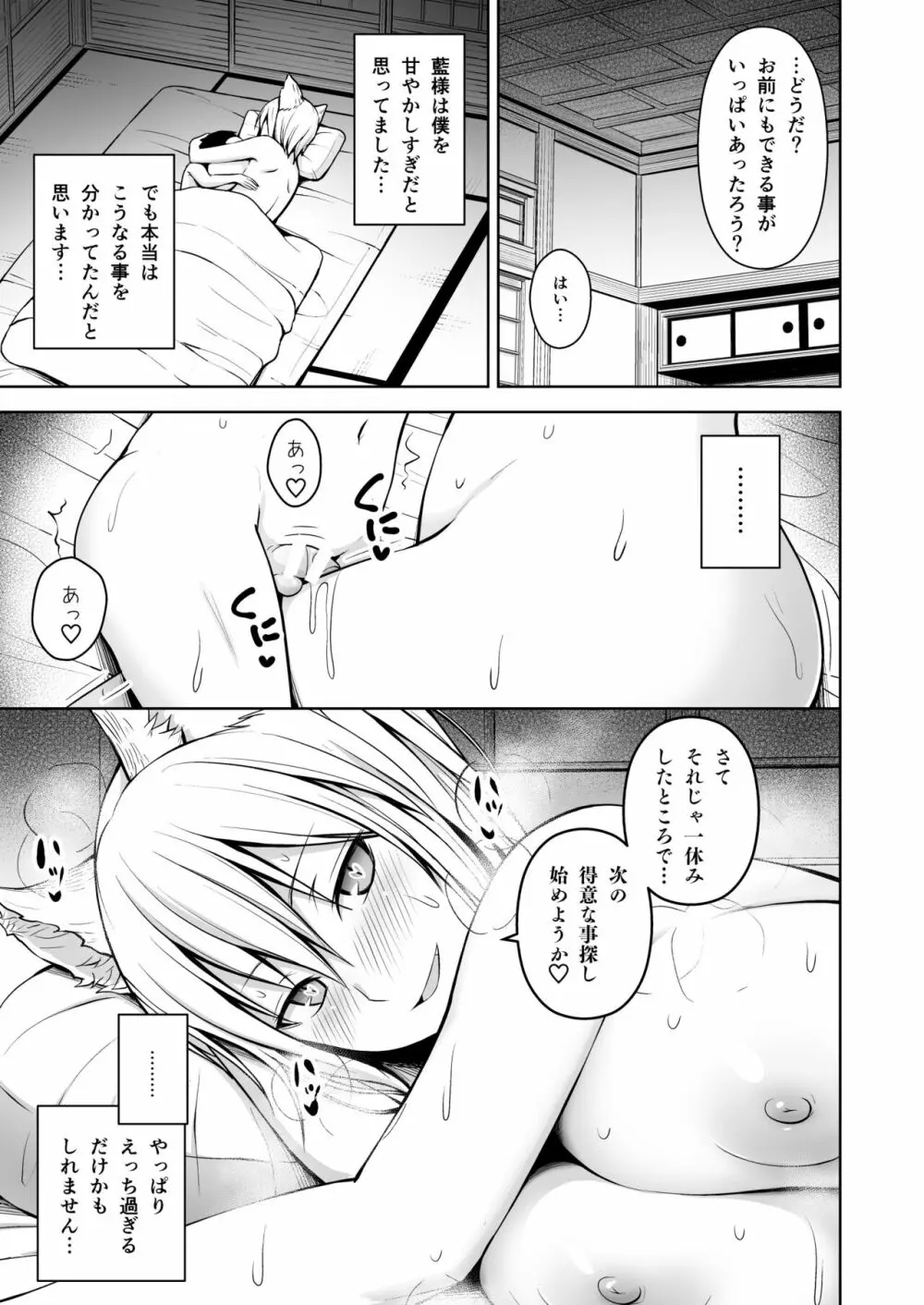 幻想妄想総集編2 Page.98